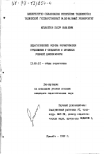 Диссертация по педагогике на тему «Педагогические основы формирования трудолюбия у студентов в процессе учебной деятельности», специальность ВАК РФ 13.00.01 - Общая педагогика, история педагогики и образования