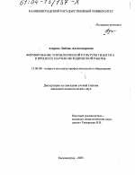 Диссертация по педагогике на тему «Формирование управленческой культуры педагога в процессе научно-методической работы», специальность ВАК РФ 13.00.08 - Теория и методика профессионального образования