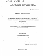 Диссертация по психологии на тему «Особенности рефлексии психологического времени у юношей с высоким уровнем выраженности личностной тревожности», специальность ВАК РФ 19.00.13 - Психология развития, акмеология