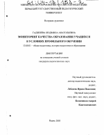 Диссертация по педагогике на тему «Мониторинг качества образования учащихся в условиях профильного обучения», специальность ВАК РФ 13.00.01 - Общая педагогика, история педагогики и образования