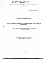 Диссертация по педагогике на тему «Профилактика наркомании в территориальной системе общего образования», специальность ВАК РФ 13.00.01 - Общая педагогика, история педагогики и образования