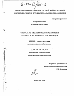 Диссертация по педагогике на тему «Социально-педагогическая адаптация учащихся профессионального лицея», специальность ВАК РФ 13.00.08 - Теория и методика профессионального образования