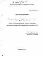 Диссертация по педагогике на тему «Формирование педагогической рефлексии у студентов педвуза методами продуктивного обучения», специальность ВАК РФ 13.00.01 - Общая педагогика, история педагогики и образования