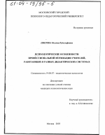 Диссертация по психологии на тему «Психологические особенности профессиональной мотивации учителей, работающих в разных дидактических системах», специальность ВАК РФ 19.00.07 - Педагогическая психология