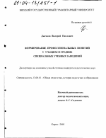 Диссертация по педагогике на тему «Формирование профессиональных понятий у учащихся средних специальных учебных заведений», специальность ВАК РФ 13.00.01 - Общая педагогика, история педагогики и образования