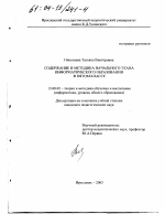 Диссертация по педагогике на тему «Содержание и методика начального этапа информатического образования в пятом классе», специальность ВАК РФ 13.00.02 - Теория и методика обучения и воспитания (по областям и уровням образования)