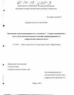 Диссертация по педагогике на тему «Воспитание дисциплинированности у студентов 1-2 курсов медицинского вуза в педагогическом процессе как фактор формирования их конфликтной компетентности», специальность ВАК РФ 13.00.01 - Общая педагогика, история педагогики и образования