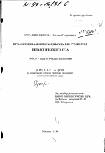 Диссертация по психологии на тему «Профессиональное самопознание студентов педагогического вуза», специальность ВАК РФ 19.00.07 - Педагогическая психология