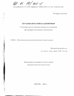 Диссертация по психологии на тему «Семиотико-психологические механизмы отчуждения при синдроме психического автоматизма», специальность ВАК РФ 19.00.04 - Медицинская психология