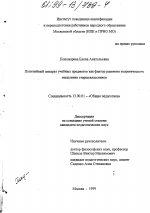 Диссертация по педагогике на тему «Понятийный аппарат учебных предметов как фактор развития теоретического мышления старшеклассников», специальность ВАК РФ 13.00.01 - Общая педагогика, история педагогики и образования