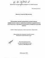 Диссертация по педагогике на тему «Реализация связей дисциплин художественно-графического цикла с производственным окружением в эстетическом и трудовом воспитании учащихся сельской школы», специальность ВАК РФ 13.00.01 - Общая педагогика, история педагогики и образования