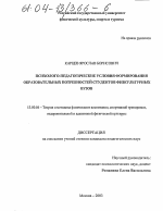 Диссертация по педагогике на тему «Психолого-педагогические условия формирования образовательных потребностей студентов физкультурных вузов», специальность ВАК РФ 13.00.04 - Теория и методика физического воспитания, спортивной тренировки, оздоровительной и адаптивной физической культуры