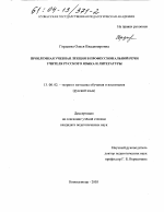 Диссертация по педагогике на тему «Проблемная учебная лекция в профессиональной речи учителя русского языка и литературы», специальность ВАК РФ 13.00.02 - Теория и методика обучения и воспитания (по областям и уровням образования)