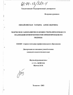 Диссертация по педагогике на тему «Творческое саморазвитие будущих учителей в процессе реализации компетентностно-ориентированного подхода», специальность ВАК РФ 13.00.08 - Теория и методика профессионального образования