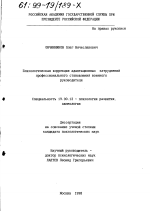 Диссертация по психологии на тему «Психологическая коррекция адаптационных затруднений профессионального становления военного руководителя», специальность ВАК РФ 19.00.13 - Психология развития, акмеология