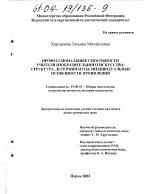 Диссертация по психологии на тему «Профессиональные способности учителя изобразительного искусства», специальность ВАК РФ 19.00.01 - Общая психология, психология личности, история психологии