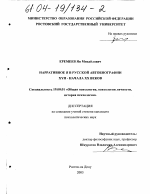 Диссертация по психологии на тему «Нарративное Я в русской автобиографии XVII - начала XX веков», специальность ВАК РФ 19.00.01 - Общая психология, психология личности, история психологии