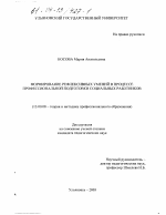 Диссертация по педагогике на тему «Формирование рефлексивных умений в процессе профессиональной подготовки социальных работников», специальность ВАК РФ 13.00.08 - Теория и методика профессионального образования