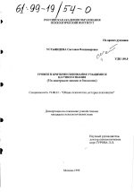 Диссертация по психологии на тему «Уровни и критерии понимания учащимися научного знания», специальность ВАК РФ 19.00.01 - Общая психология, психология личности, история психологии