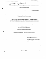 Диссертация по психологии на тему «Система отношений больных с эндокринной патологией в период обострения их заболевания», специальность ВАК РФ 19.00.04 - Медицинская психология