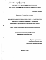 Диссертация по педагогике на тему «Дидактические основания отбора содержания образования в профильных классах», специальность ВАК РФ 13.00.01 - Общая педагогика, история педагогики и образования