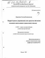 Диссертация по педагогике на тему «Корректурные упражнения как средство обучения младших школьников грамотному письму», специальность ВАК РФ 13.00.02 - Теория и методика обучения и воспитания (по областям и уровням образования)