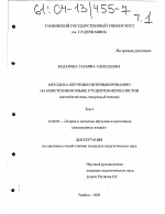 Диссертация по педагогике на тему «Методика обучения интервьюированию на иностранном языке студентов-журналистов», специальность ВАК РФ 13.00.02 - Теория и методика обучения и воспитания (по областям и уровням образования)