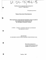 Диссертация по педагогике на тему «Метод проектов в обучении иностранному языку студентов вузов юридических специальностей», специальность ВАК РФ 13.00.02 - Теория и методика обучения и воспитания (по областям и уровням образования)