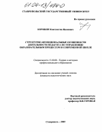 Диссертация по педагогике на тему «Структурно-функциональные особенности деятельности педагога по управлению образовательным процессом в современной школе», специальность ВАК РФ 13.00.08 - Теория и методика профессионального образования