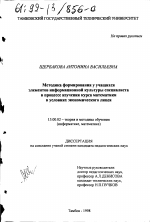 Диссертация по педагогике на тему «Методика формирования у учащихся элементов информационной культуры специалиста в процессе изучения курса математики в условиях экономического лицея», специальность ВАК РФ 13.00.02 - Теория и методика обучения и воспитания (по областям и уровням образования)