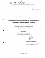 Диссертация по педагогике на тему «Подготовка студентов педагогических специальностей к реализации информационных процессов», специальность ВАК РФ 13.00.08 - Теория и методика профессионального образования