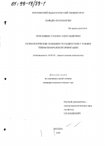 Диссертация по психологии на тему «Психологические особенности подростков с разным типом полоролевой ориентации», специальность ВАК РФ 19.00.07 - Педагогическая психология