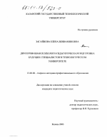 Диссертация по педагогике на тему «Двухуровневая психолого-педагогическая подготовка будущих специалистов в технологическом университете», специальность ВАК РФ 13.00.08 - Теория и методика профессионального образования