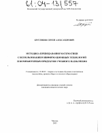 Диссертация по педагогике на тему «Методика преподавания математики с использованием информационных технологий и компьютерных продуктов учебного назначения», специальность ВАК РФ 13.00.02 - Теория и методика обучения и воспитания (по областям и уровням образования)