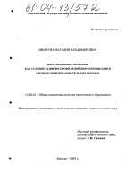 Диссертация по педагогике на тему «Дистанционное обучение как условие развития профильной дифференциации в средних общеобразовательных школах», специальность ВАК РФ 13.00.01 - Общая педагогика, история педагогики и образования