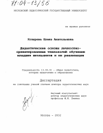 Диссертация по педагогике на тему «Дидактические основы личностно-ориентированных технологий обучения младших школьников и их реализация», специальность ВАК РФ 13.00.01 - Общая педагогика, история педагогики и образования