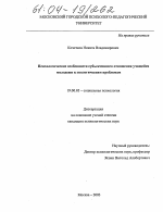 Диссертация по психологии на тему «Психологические особенности субъективного отношения учащейся молодежи к экологическим проблемам», специальность ВАК РФ 19.00.05 - Социальная психология