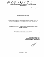 Диссертация по психологии на тему «Психогенетическое исследование индивидуальных особенностей речи в младшем школьном возрасте», специальность ВАК РФ 19.00.01 - Общая психология, психология личности, история психологии