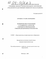 Диссертация по педагогике на тему «Формирование трудолюбия у учащихся 5-7 классов в процессе преподавания учебной дисциплины "Технология"», специальность ВАК РФ 13.00.01 - Общая педагогика, история педагогики и образования