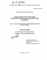 Диссертация по педагогике на тему «Содержание и организация гражданско-правового воспитания учащихся», специальность ВАК РФ 13.00.01 - Общая педагогика, история педагогики и образования