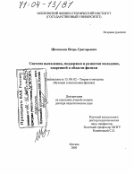 Диссертация по педагогике на тему «Система выявления, поддержки и развития молодежи, одаренной в области физики», специальность ВАК РФ 13.00.02 - Теория и методика обучения и воспитания (по областям и уровням образования)