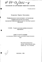 Диссертация по педагогике на тему «Информационно-компьютерная составляющая профессиональной подготовки», специальность ВАК РФ 13.00.08 - Теория и методика профессионального образования