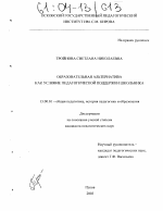 Диссертация по педагогике на тему «Образовательная альтернатива как условие педагогической поддержки школьников», специальность ВАК РФ 13.00.01 - Общая педагогика, история педагогики и образования