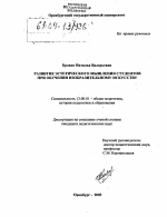 Диссертация по педагогике на тему «Развитие эстетического мышления студентов при обучении изобразительному искусству», специальность ВАК РФ 13.00.01 - Общая педагогика, история педагогики и образования