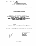 Диссертация по педагогике на тему «Совершенствование подготовки студентов техникума при изучении дисциплин математического цикла с использованием информационных технологий», специальность ВАК РФ 13.00.02 - Теория и методика обучения и воспитания (по областям и уровням образования)