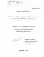 Диссертация по психологии на тему «Психологические основы профессионального становления личности учителя изобразительного искусства», специальность ВАК РФ 19.00.07 - Педагогическая психология