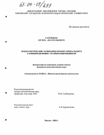 Диссертация по психологии на тему «Психологические основания профессионального самоопределения старших школьников», специальность ВАК РФ 19.00.13 - Психология развития, акмеология