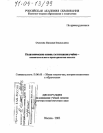 Диссертация по педагогике на тему «Педагогические основы эстетизации учебно-воспитательного пространства школы», специальность ВАК РФ 13.00.01 - Общая педагогика, история педагогики и образования