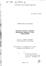 Диссертация по педагогике на тему «Подготовка учителей к разрешению межличностных конфликтов в среде старшеклассников», специальность ВАК РФ 13.00.08 - Теория и методика профессионального образования