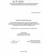 Диссертация по педагогике на тему «Компьютерное образование студентов классического университета как компонент профессиональной подготовки», специальность ВАК РФ 13.00.08 - Теория и методика профессионального образования